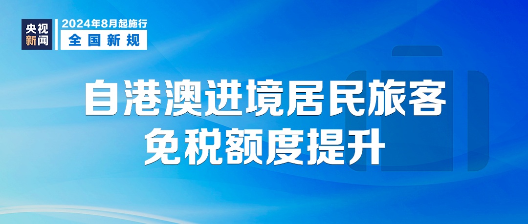 2025年新澳门和香港全年免费，全面释义、解释与落实